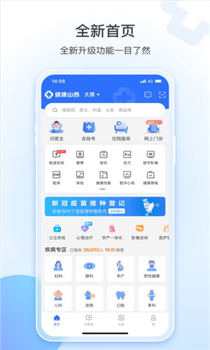 健康山西app最新版