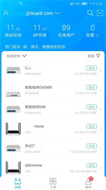 爱快e云app官方版下载