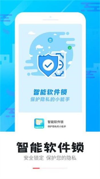 智能软件锁app最新版