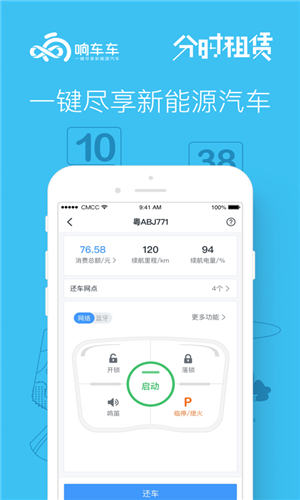 响车车app最新版