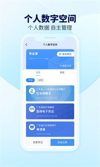 粤省事app官方版下载