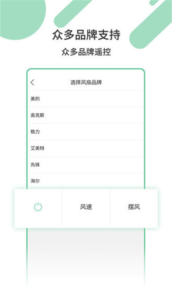 万能家电遥控器app最新版下载