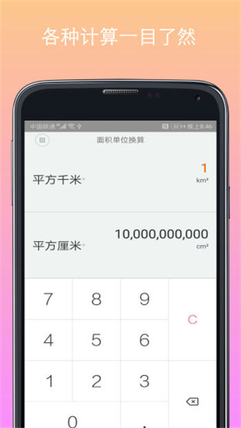 万能计算器app最新版