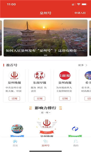 泉州通app官方版