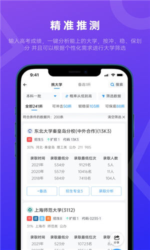 蝶变志愿app官方版下载