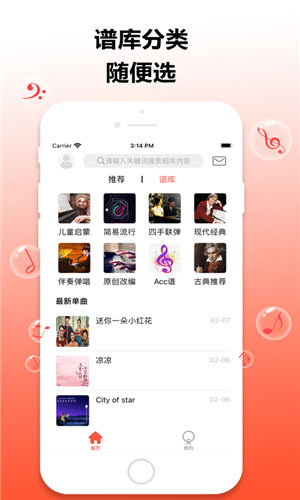 凡音钢琴app官方版
