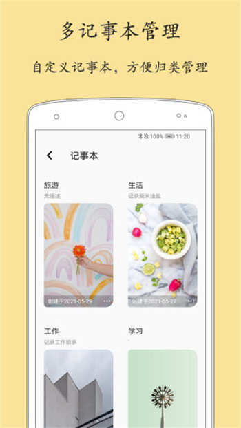 轻记事本app最新版下载