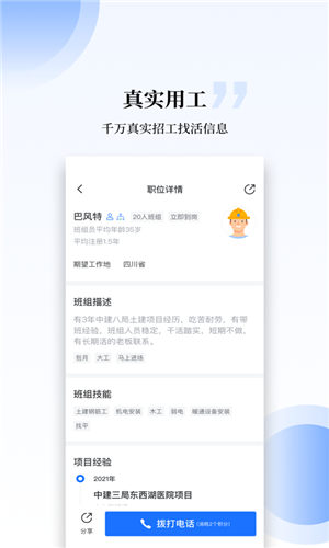 工匠职聘app安卓版下载