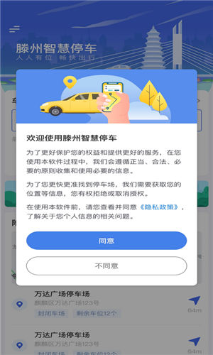 滕州智慧停车app官方版