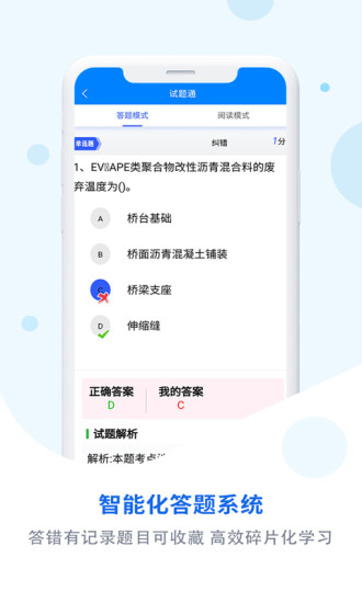 试题通app官方版