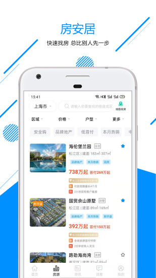 房安居app最新版下载