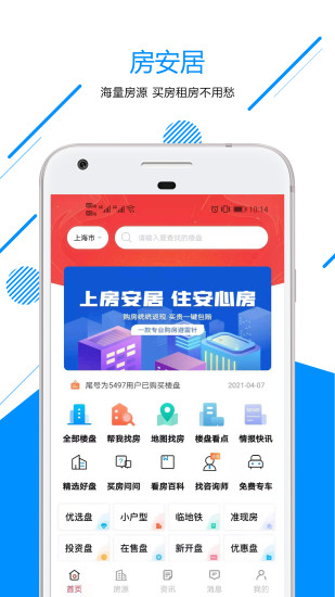 房安居app最新版