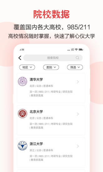 企鹅高考志愿app最新版