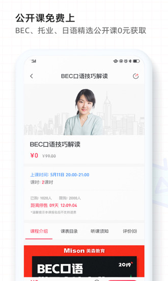 美森网校app官方版下载