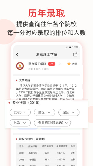 企鹅高考志愿app最新版下载