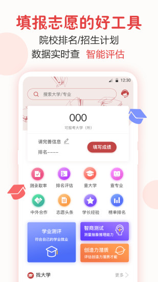 企鹅高考志愿app官方版