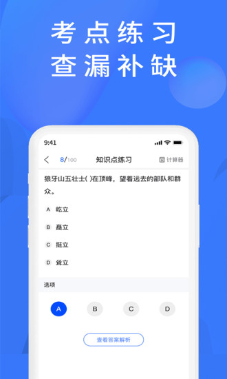 上学吧题库app官方版下载