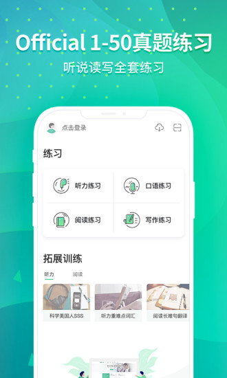 新东方托福app官方版下载