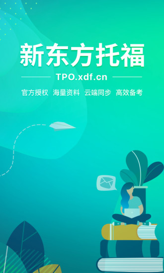 新东方托福app官方版