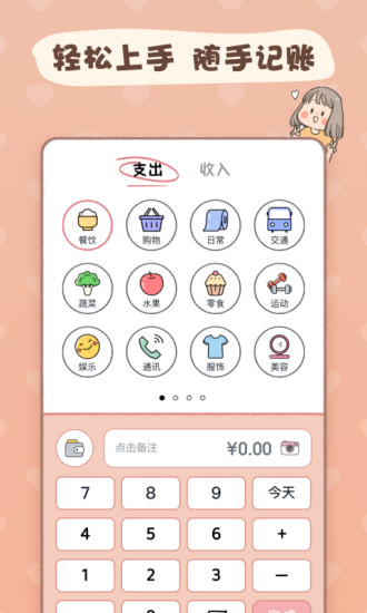 恋恋记账app官方版