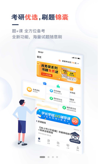 考研题库通app官方版下载