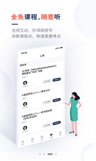 考研题库通app官方版