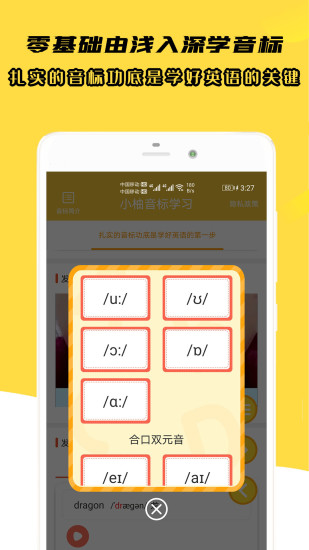 小柚音标学习app最新版下载