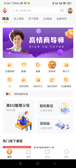 6q超级爸妈app官方版下载