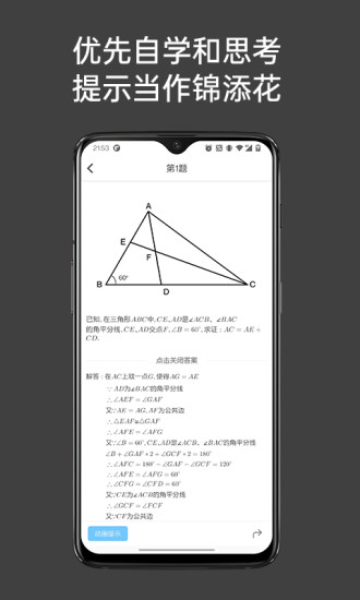 点思数学app最新版下载