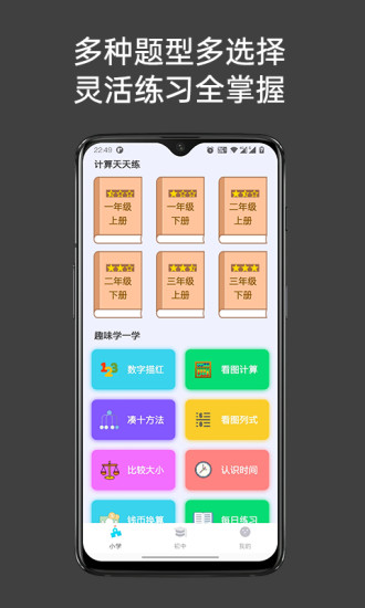 点思数学app安卓版