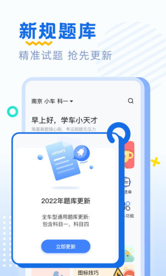 驾考刷题app免费版