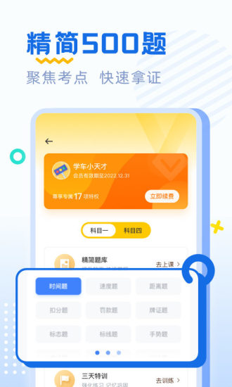 驾考刷题app最新版