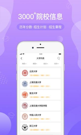 招考通app安卓版下载