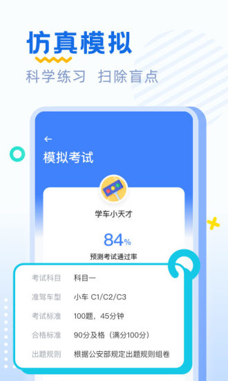 驾考刷题app最新版下载