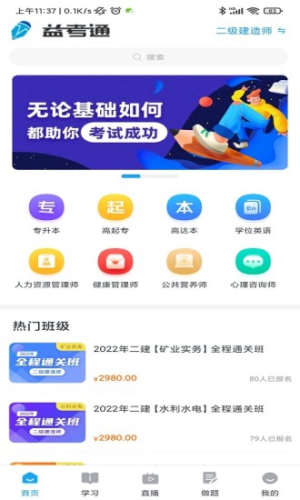 益考通app官方版