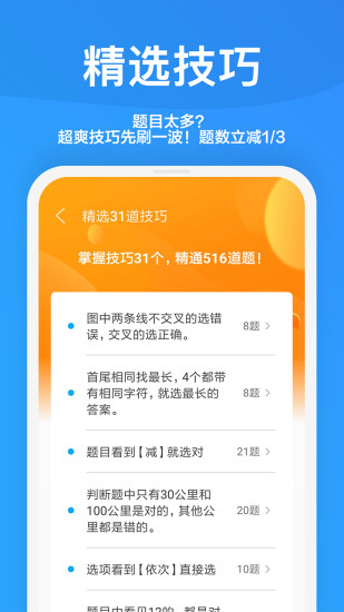 一起驾考app官方版下载