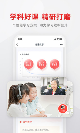 志道优学app最新版下载