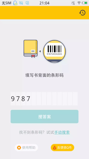 搜作业答案app最新版下载