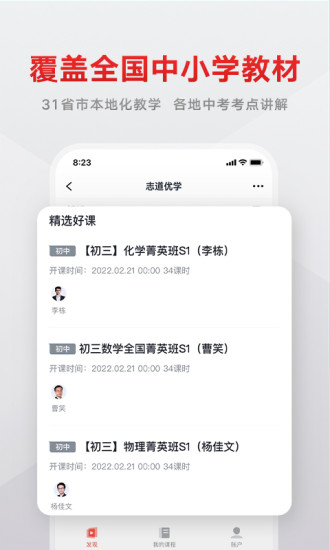 志道优学app最新版