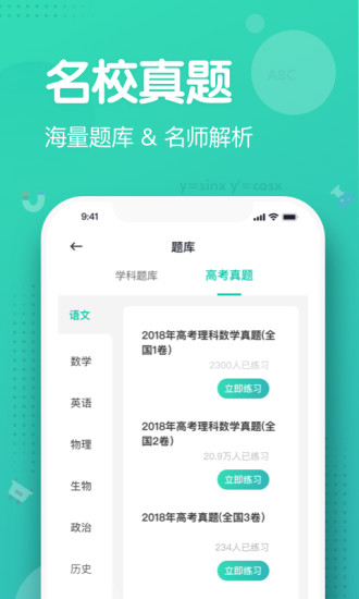 知涯升学app官方版下载