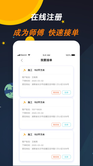 师傅来了app官方版