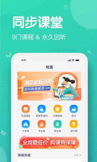 知涯升学app官方版