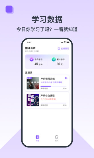 播课有声app官方版下载