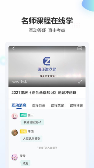 高正教师app官方版下载