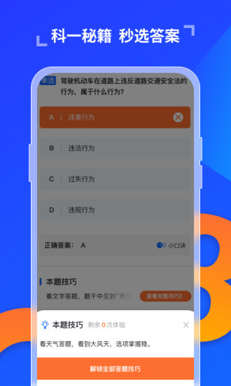 极简驾考app最新版