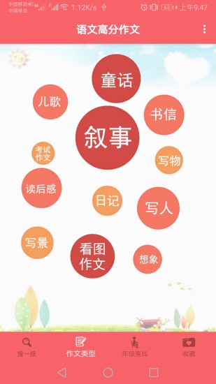 语文高分作文app最新版下载