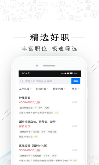 爱锡盟招聘app官方版下载