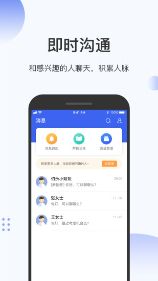 伯乐圈app最新版下载