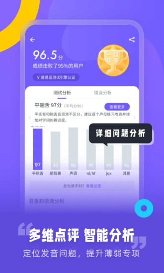 专言普通话测试app官方版下载