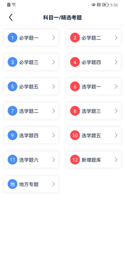 速达驾考app官方版下载